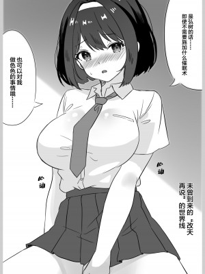 [Yumemi Dream Land (夢ミガチ)] 催眠術なら巨乳JKに何でもできるって本当ですか？ [中国翻訳]_52