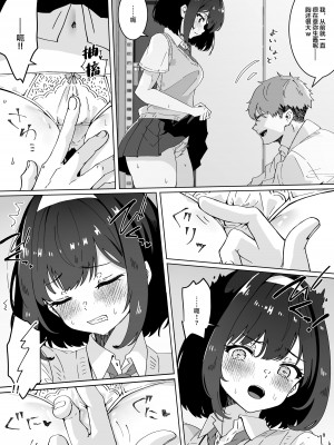 [Yumemi Dream Land (夢ミガチ)] 催眠術なら巨乳JKに何でもできるって本当ですか？ [中国翻訳]_19