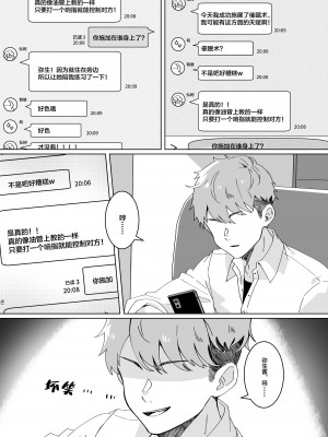 [Yumemi Dream Land (夢ミガチ)] 催眠術なら巨乳JKに何でもできるって本当ですか？ [中国翻訳]_11