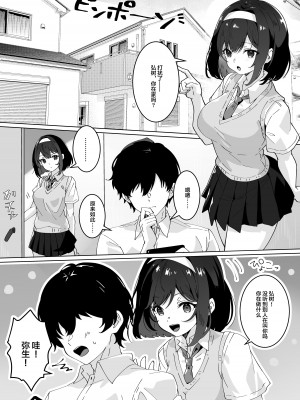 [Yumemi Dream Land (夢ミガチ)] 催眠術なら巨乳JKに何でもできるって本当ですか？ [中国翻訳]_03