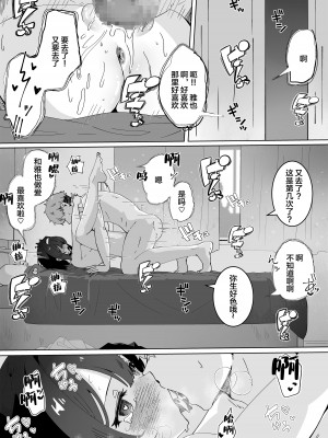 [Yumemi Dream Land (夢ミガチ)] 催眠術なら巨乳JKに何でもできるって本当ですか？ [中国翻訳]_47