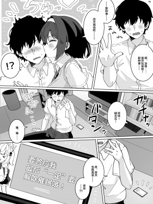 [Yumemi Dream Land (夢ミガチ)] 催眠術なら巨乳JKに何でもできるって本当ですか？ [中国翻訳]_10