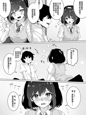 [Yumemi Dream Land (夢ミガチ)] 催眠術なら巨乳JKに何でもできるって本当ですか？ [中国翻訳]_09