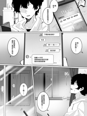 [Yumemi Dream Land (夢ミガチ)] 催眠術なら巨乳JKに何でもできるって本当ですか？ [中国翻訳]_46