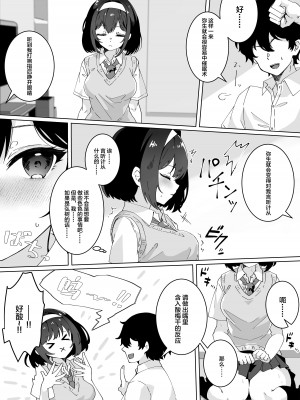 [Yumemi Dream Land (夢ミガチ)] 催眠術なら巨乳JKに何でもできるって本当ですか？ [中国翻訳]_07