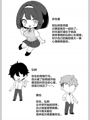 [Yumemi Dream Land (夢ミガチ)] 催眠術なら巨乳JKに何でもできるって本当ですか？ [中国翻訳]_51