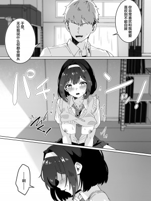 [Yumemi Dream Land (夢ミガチ)] 催眠術なら巨乳JKに何でもできるって本当ですか？ [中国翻訳]_44