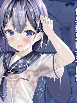 [ちゃせたの庭 (茶世太)] 精液ぶっかけが当たり前になった世界線の女の子の日常-即使精液淋遍全身也不过稀疏平常之事的世界线里的女子日常 [白杨汉化组]