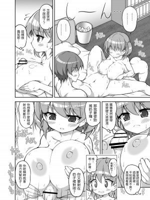 [色仕掛けまとめブログ] パイズリ専門雑誌『絶対乳挟射』Vol.2 [中国語]_107