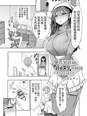 [色仕掛けまとめブログ] パイズリ専門雑誌『絶対乳挟射』Vol.2 [中国語]_013