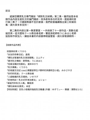 [色仕掛けまとめブログ] パイズリ専門雑誌『絶対乳挟射』Vol.2 [中国語]_004