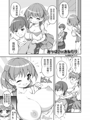 [色仕掛けまとめブログ] パイズリ専門雑誌『絶対乳挟射』Vol.2 [中国語]_104