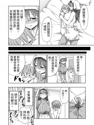 [色仕掛けまとめブログ] パイズリ専門雑誌『絶対乳挟射』Vol.2 [中国語]_022