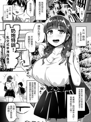 [色仕掛けまとめブログ] パイズリ専門雑誌『絶対乳挟射』Vol.2 [中国語]_079
