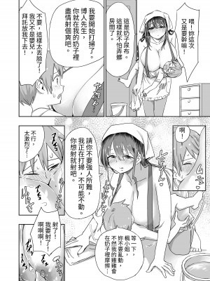 [色仕掛けまとめブログ] パイズリ専門雑誌『絶対乳挟射』Vol.2 [中国語]_016