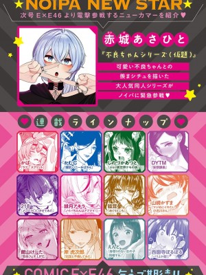 コミック エグゼ 45 [DL版]_0942