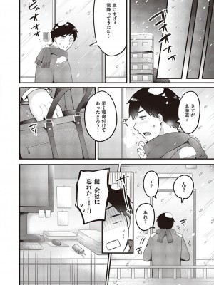 コミック エグゼ 45 [DL版]_0553