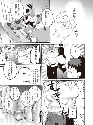 コミック エグゼ 45 [DL版]_0810