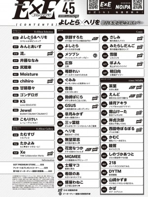 コミック エグゼ 45 [DL版]_0941