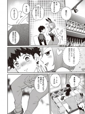 コミック エグゼ 45 [DL版]_0801