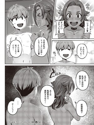 コミック エグゼ 45 [DL版]_0335