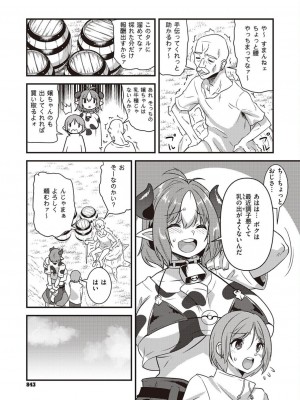 コミック エグゼ 45 [DL版]_0842