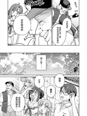 [まめおじたん] ぬきたし-抜きゲーみたいな島に住んでるわたしはどうすりゃいいですか？- 單行本版 第五卷｜住在拔作一樣的島嶼上的我究竟該怎麽辦呢？ [無邪気漢化組] [DL版]_117