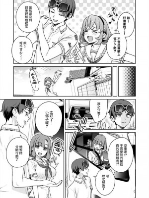 [まめおじたん] ぬきたし-抜きゲーみたいな島に住んでるわたしはどうすりゃいいですか？- 單行本版 第五卷｜住在拔作一樣的島嶼上的我究竟該怎麽辦呢？ [無邪気漢化組] [DL版]_115