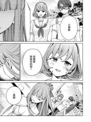 [まめおじたん] ぬきたし-抜きゲーみたいな島に住んでるわたしはどうすりゃいいですか？- 單行本版 第五卷｜住在拔作一樣的島嶼上的我究竟該怎麽辦呢？ [無邪気漢化組] [DL版]_113