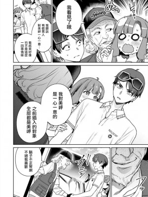 [まめおじたん] ぬきたし-抜きゲーみたいな島に住んでるわたしはどうすりゃいいですか？- 單行本版 第五卷｜住在拔作一樣的島嶼上的我究竟該怎麽辦呢？ [無邪気漢化組] [DL版]_116