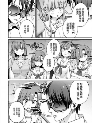 [まめおじたん] ぬきたし-抜きゲーみたいな島に住んでるわたしはどうすりゃいいですか？- 單行本版 第五卷｜住在拔作一樣的島嶼上的我究竟該怎麽辦呢？ [無邪気漢化組] [DL版]_082