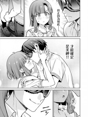 [まめおじたん] ぬきたし-抜きゲーみたいな島に住んでるわたしはどうすりゃいいですか？- 單行本版 第五卷｜住在拔作一樣的島嶼上的我究竟該怎麽辦呢？ [無邪気漢化組] [DL版]_075