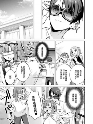 [まめおじたん] ぬきたし-抜きゲーみたいな島に住んでるわたしはどうすりゃいいですか？- 單行本版 第五卷｜住在拔作一樣的島嶼上的我究竟該怎麽辦呢？ [無邪気漢化組] [DL版]_079