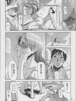 [けつかせ屋 (流木念)] 幸福な家族 (オリジナル)_32