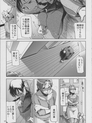 [けつかせ屋 (流木念)] 幸福な家族 (オリジナル)_17