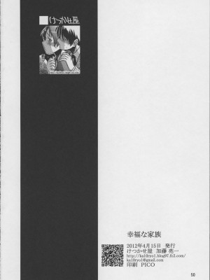 [けつかせ屋 (流木念)] 幸福な家族 (オリジナル)_50