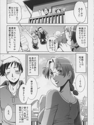 [けつかせ屋 (流木念)] 幸福な家族 (オリジナル)_47