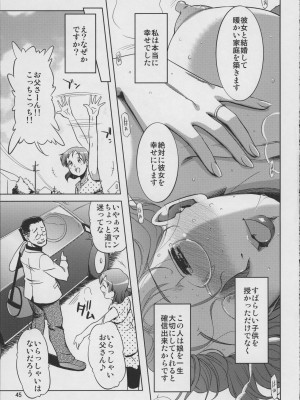 [けつかせ屋 (流木念)] 幸福な家族 (オリジナル)_45