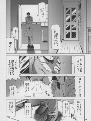 [けつかせ屋 (流木念)] 幸福な家族 (オリジナル)_14