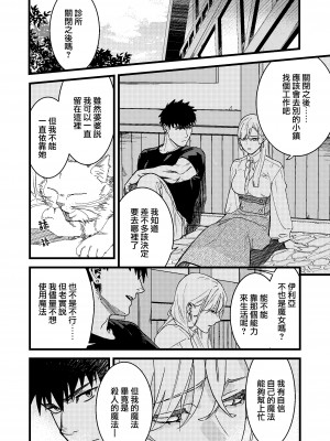 [桃色アザラシ (ありま)] 彼の事情と彼女の秘密｜他的隐情和她的秘密 [橄榄汉化组]_055