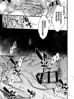 [桃色アザラシ (ありま)] 彼の事情と彼女の秘密｜他的隐情和她的秘密 [橄榄汉化组]_117