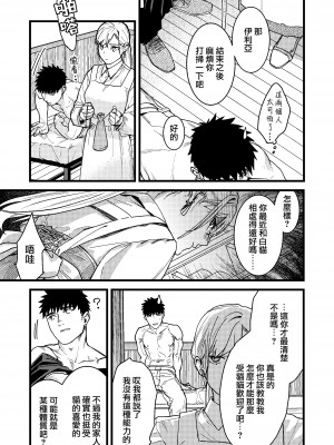 [桃色アザラシ (ありま)] 彼の事情と彼女の秘密｜他的隐情和她的秘密 [橄榄汉化组]_017