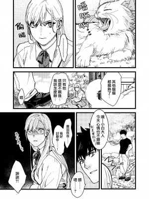 [桃色アザラシ (ありま)] 彼の事情と彼女の秘密｜他的隐情和她的秘密 [橄榄汉化组]_054