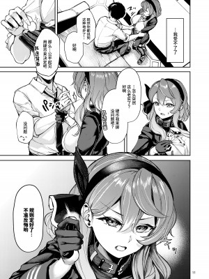 [棚からマリアージュ (ちょいもず)] びしょびしょアーカイブ～天雨アコ篇～ (ブルーアーカイブ) [Looike汉化组] [DL版]_10