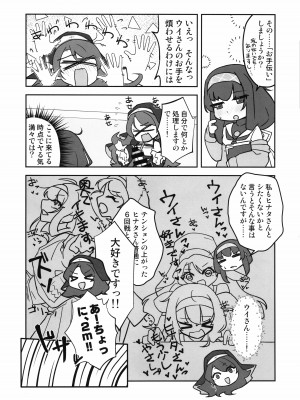 (せんせーのアーカイブ10) [古間ウイ若葉ヒナタふたなり合同] アイスアメリカーノにホットミルクを！ (ブルーアーカイブ)_18