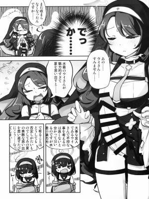 (せんせーのアーカイブ10) [古間ウイ若葉ヒナタふたなり合同] アイスアメリカーノにホットミルクを！ (ブルーアーカイブ)_17