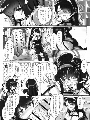 (せんせーのアーカイブ10) [古間ウイ若葉ヒナタふたなり合同] アイスアメリカーノにホットミルクを！ (ブルーアーカイブ)_05