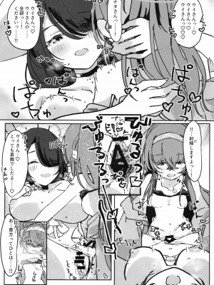 (せんせーのアーカイブ10) [古間ウイ若葉ヒナタふたなり合同] アイスアメリカーノにホットミルクを！ (ブルーアーカイブ)_04