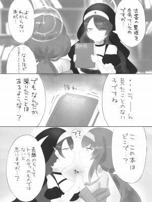 (せんせーのアーカイブ10) [古間ウイ若葉ヒナタふたなり合同] アイスアメリカーノにホットミルクを！ (ブルーアーカイブ)_12