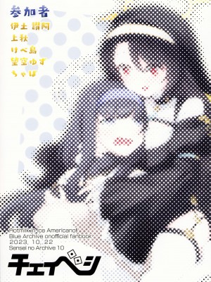(せんせーのアーカイブ10) [古間ウイ若葉ヒナタふたなり合同] アイスアメリカーノにホットミルクを！ (ブルーアーカイブ)_22